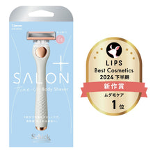 画像をギャラリービューアに読み込む, サロンプラス トーンアップ ボディシェーバー ホルダー(刃付き)