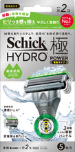 画像をギャラリービューアに読み込む, シック ハイドロ極パワー 敏感肌 ホルダー(本体+刃2コ)