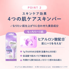 画像をギャラリービューアに読み込む, シック イントゥイション もっちり肌 ホルダー(本体+刃2コ)