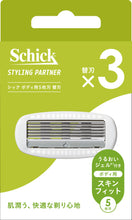 画像をギャラリービューアに読み込む, シック ボディ用5枚刃 替刃(3コ入)