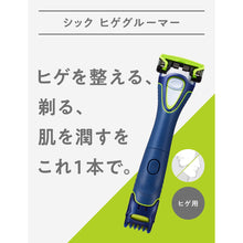 画像をギャラリービューアに読み込む, シック ヒゲグルーマー(刃付き)