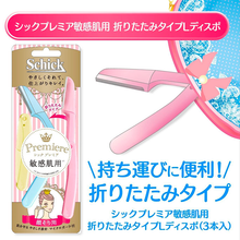 画像をギャラリービューアに読み込む, プレミア敏感肌用 折りたたみタイプLディスポ (3本入)