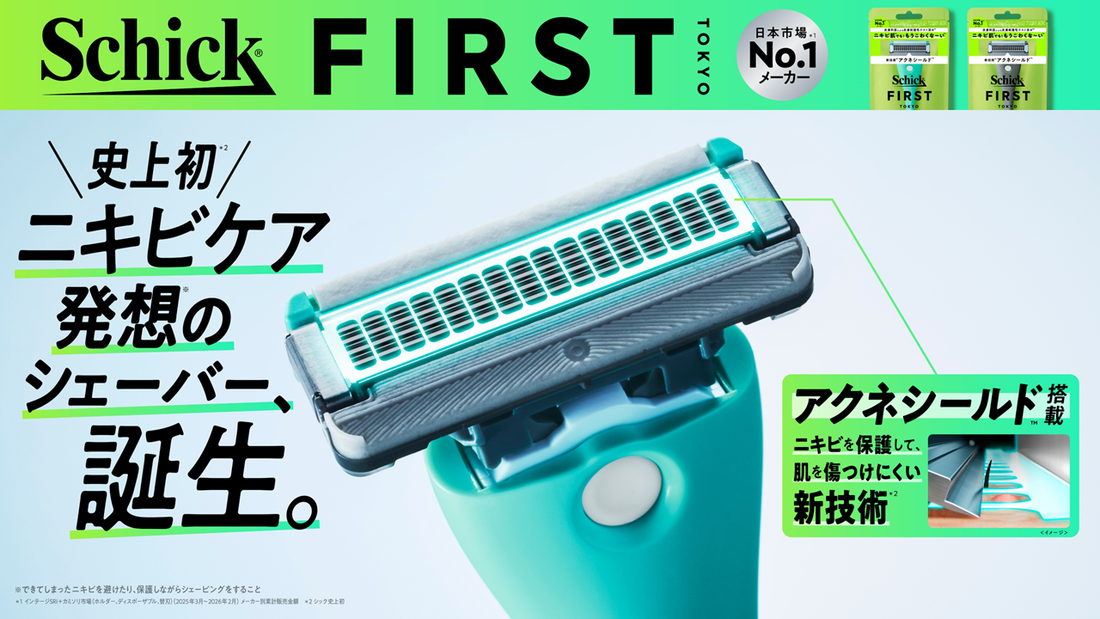 史上初*1！新技術「アクネシールド™」搭載 ニキビケア発想*2のシェーバー「Schick FIRST（シック ファースト） パーフェクトディフェンス」